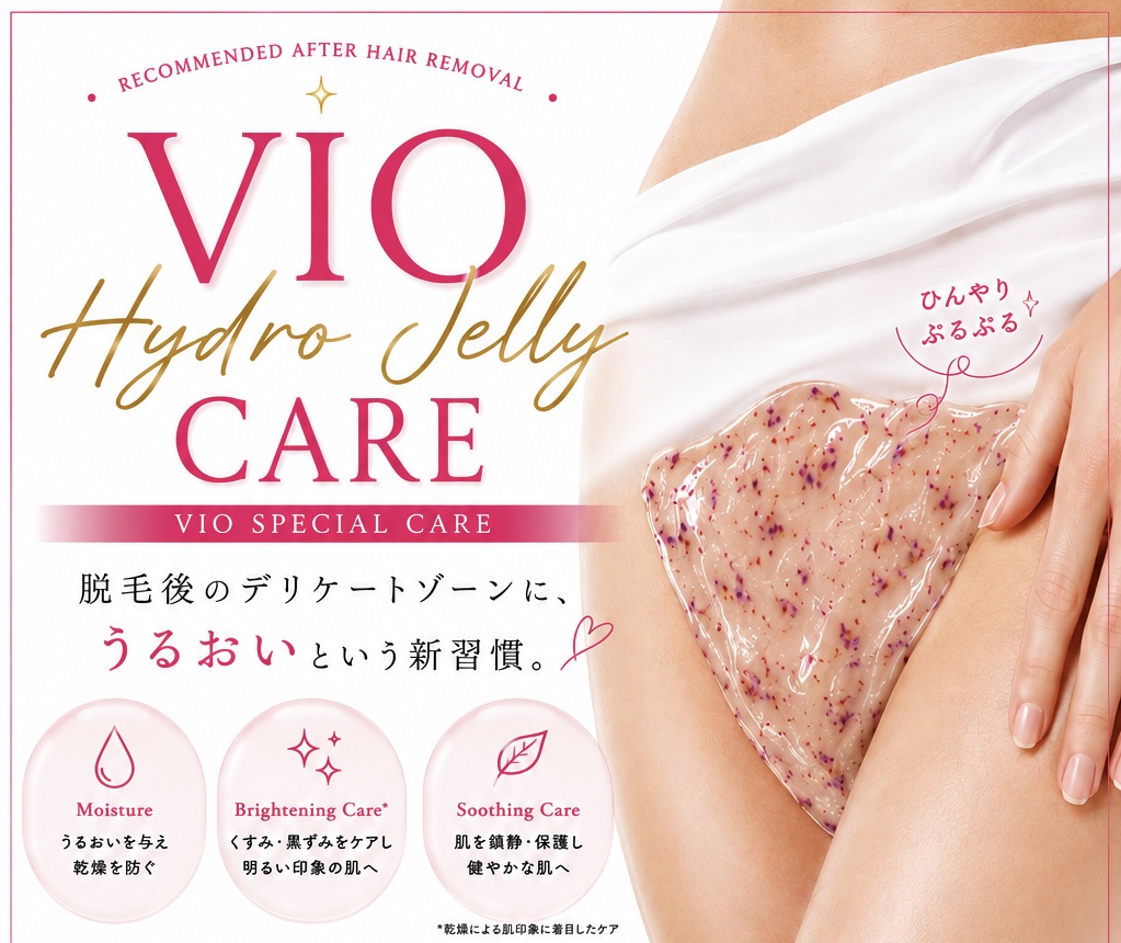 VIO脱毛で新たな美しさを手に入れる！デリケートゾーンケアはお任せ